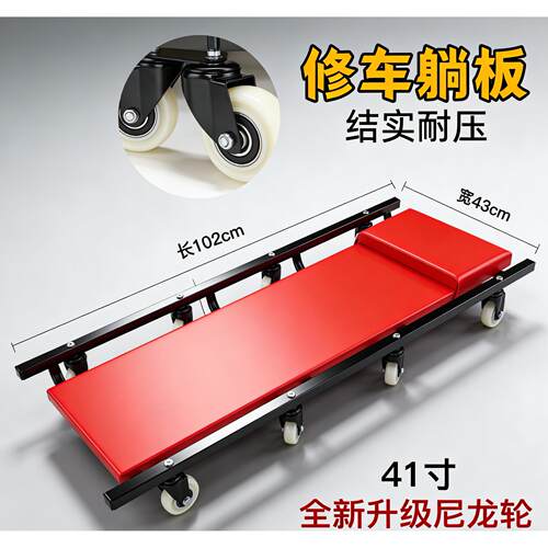修车躺板滑板底盘41寸加宽汽车保养底盘维修汽保工具滑轮汽修睡板