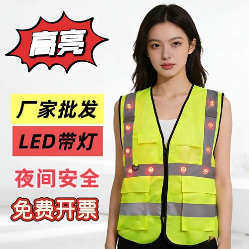 LED带灯反光背心安全工作服电池充电带口袋闪光马甲带灯的反光衣