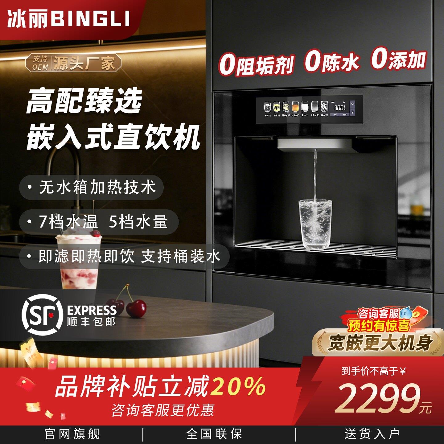 冰丽BINGLI嵌入式家用直饮机超清大彩屏触控即热式即饮管线机