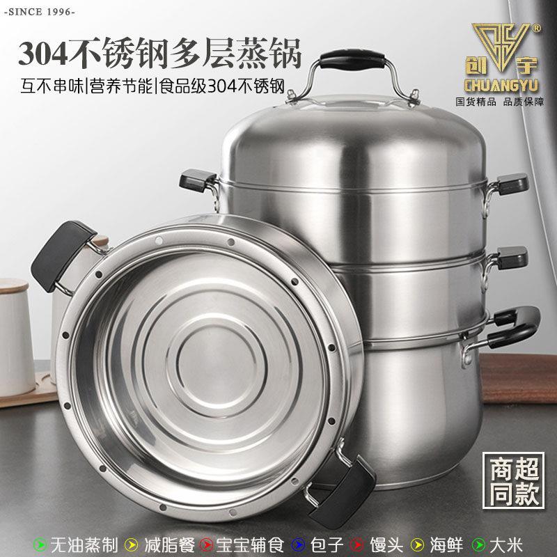 304不锈钢三层蒸锅家用加厚多功能蒸锅 不串味蒸锅28cm 创宇原味