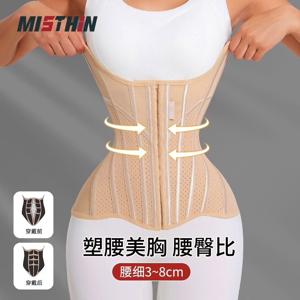 MISTHIN乳胶拼网纱版束腰束腹带塑形运动无痕透气收小肚子护腰带