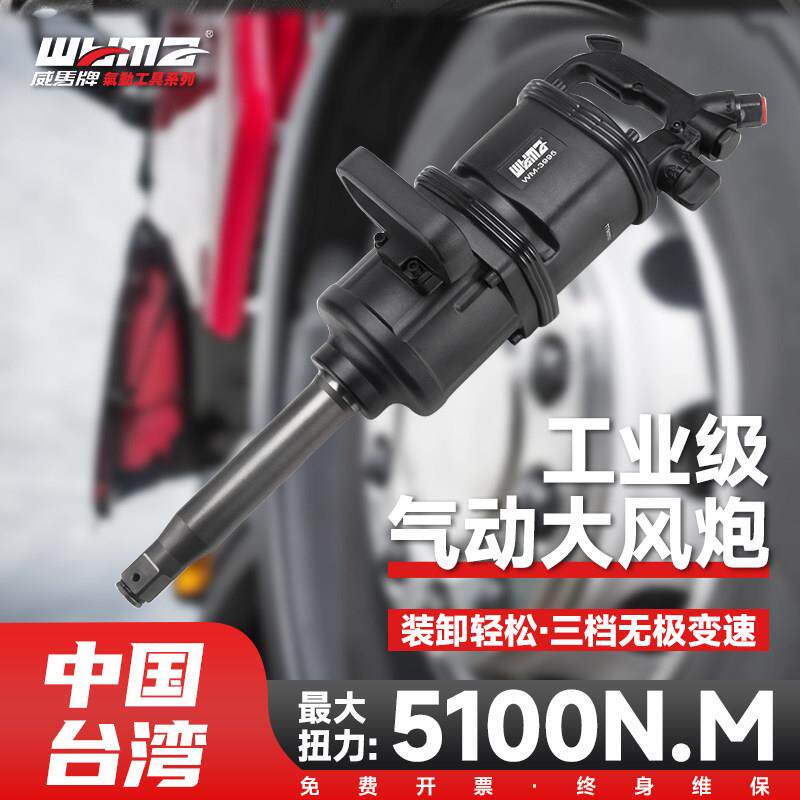 威马气动大风炮重型气动扳手大扭力汽修大货车补轮胎工具大风暴气