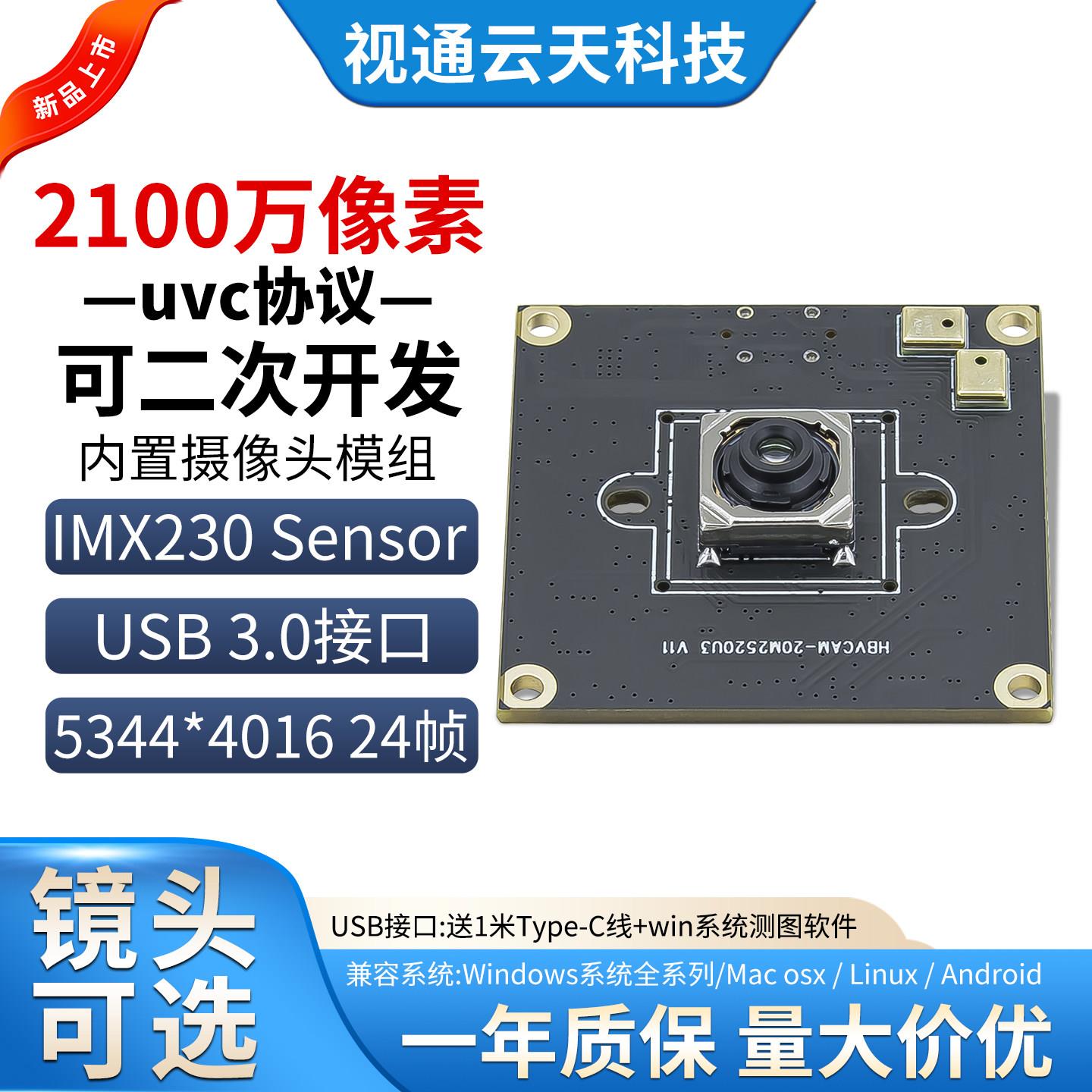 2000万像素USB3.0摄像头模组IMX230模块工业相机工控机广告机