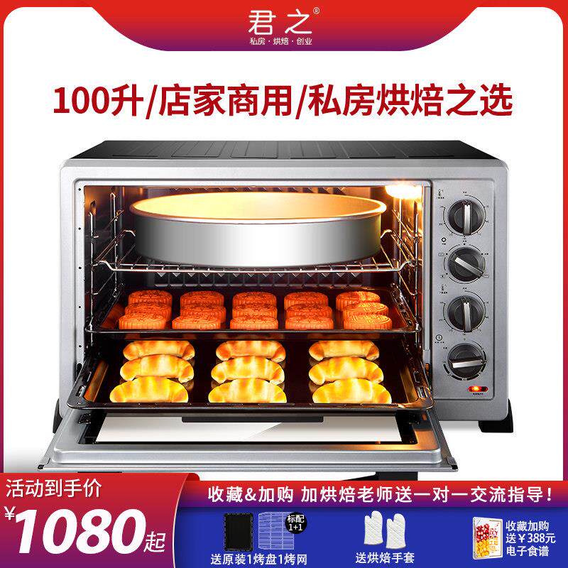 君之J100长实大容量商用烤箱家用平炉烘焙蛋糕烤肉智能电烤箱