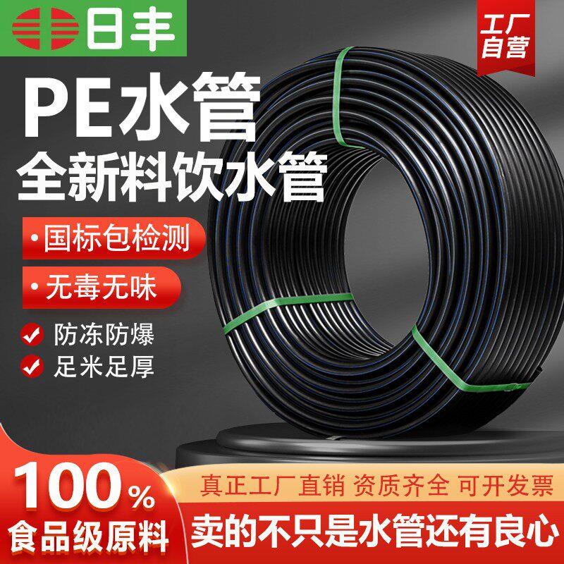 日丰pe水管国标自来水管全新料饮水管HDPE100级给水管4分6分热熔