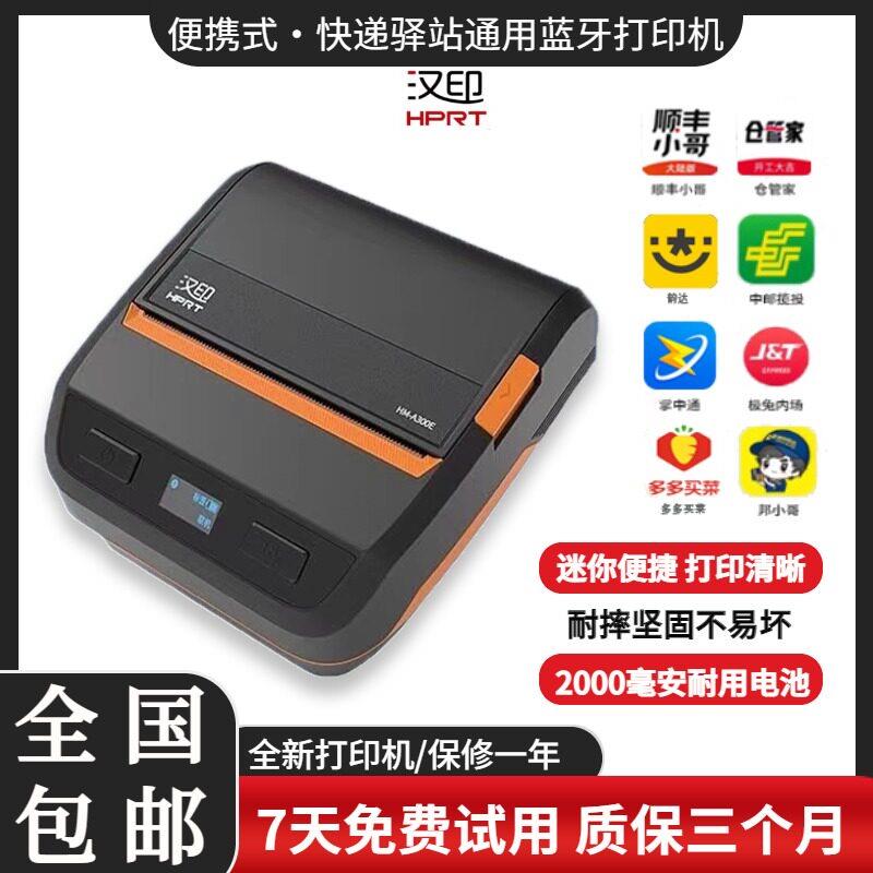 汉印A300E快递打印机便携式驿站取件码出货单热敏蓝牙打单机全新
