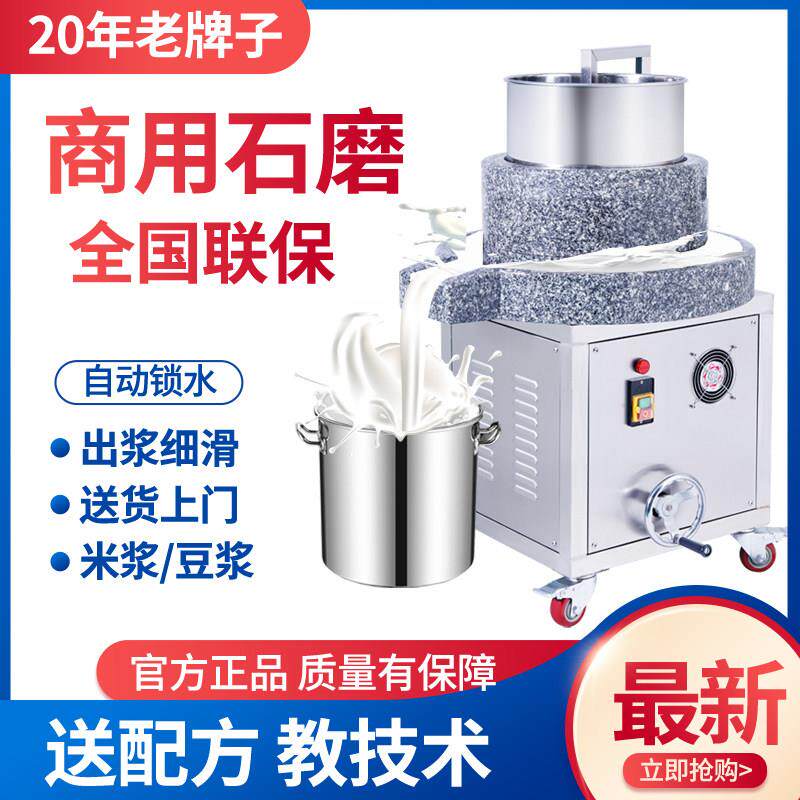 商用电动石磨机自动磨浆机豆浆机 早餐店大型全自动豆腐机