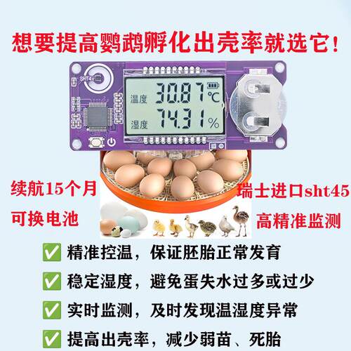 孵化器温湿度计高精度进口盛思锐sht45鹦鹉孵化箱爬宠雪茄盒家用