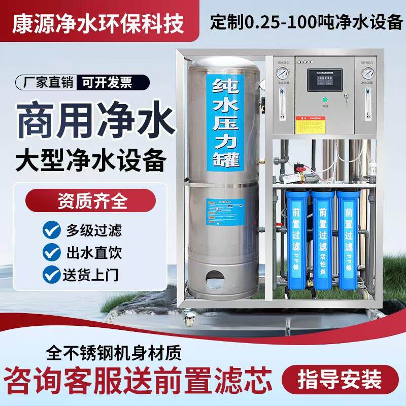 净水设备商用ro膜大型工业反渗透水处理器直饮去离子纯净水机包邮