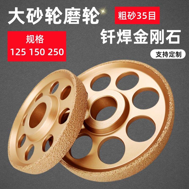 钎焊35目粗砂铸铁砂轮金刚石大磨盘石材金属打磨抛光轮金刚砂轮