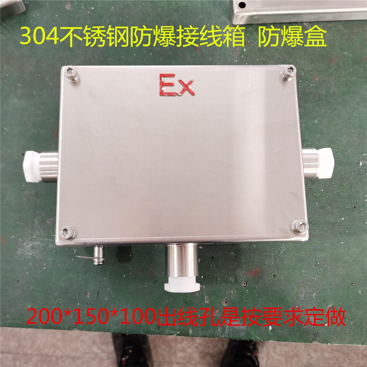 防爆盒304不锈钢定制焊接端子防水粉尘防爆接线箱按钮开关接线盒