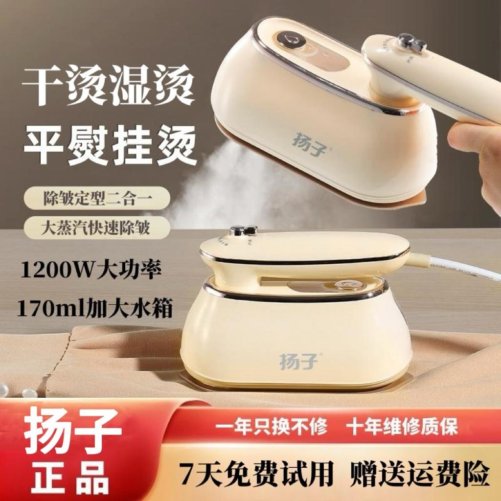 扬子新款手持式挂烫机折叠家用蒸汽熨斗可携式熨烫小型挂烫机