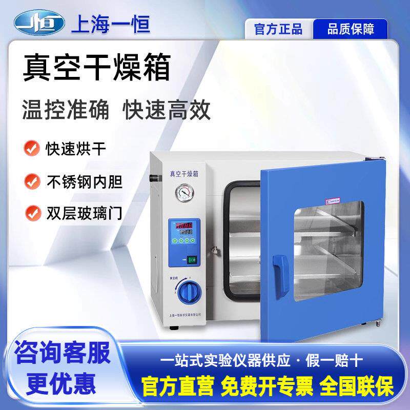 上海一恒真空干燥箱DZF-6012电热恒温真空烘箱化学生物专用试验箱