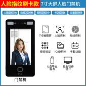办公机室纹7寸人脸识别门禁考勤酒店指密码 体DK70 DK7刷卡门禁一