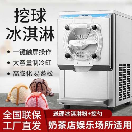 硬质冰淇淋机用自ZJA动大产量全挖台球商甜筒雪糕机式球形冰激凌