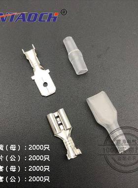 06.3插簧插片CKV公母端子+护套铜接件插插拔式冷压线端头接200套