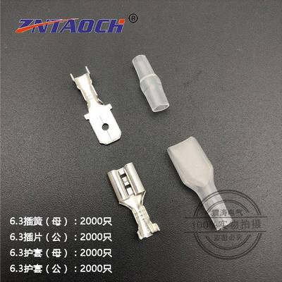 06.3插簧插片CKV公母端子+护套铜接件插插拔式冷压线端头接200套