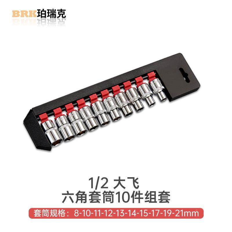 瑞克扭力手/4短套筒3/8短套珀筒1/12短套筒铬扳钒钢套AMX筒套装1/