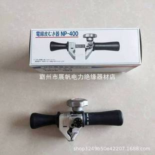 手动型绝缘层NP绝缘线剥皮器400剥线器器剥除架空旋切导线展帆