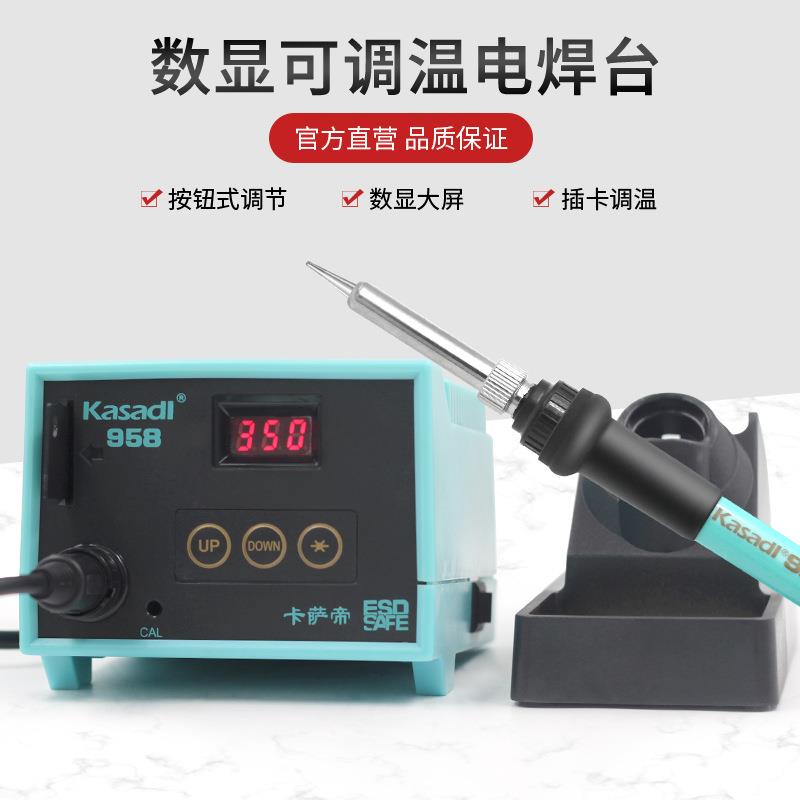 卡温萨帝9VXR8能智数显恒温电焊5台大功率调电烙铁插拔式防静电焊