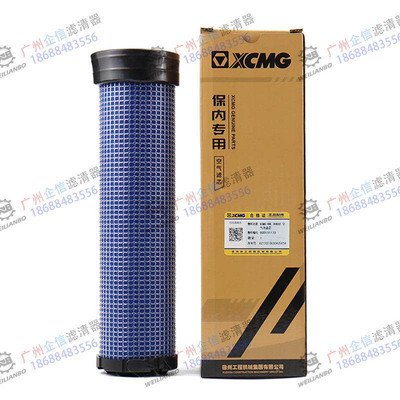 挖8掘机徐工原厂配套空滤XCMG-KN6HTTL-0002空气内滤芯0151173保0