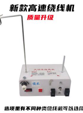 电绣机配脑件高速自动底绕线高花速绕线机分线机梭HZI芯绕线机器