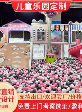 淘儿AKR童乐园游乐场设备内气大型商堡场娱乐幼儿园滑滑梯设室施