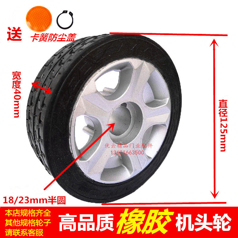 圣田金鸿星门业电动伸缩门125半圆扁孔橡胶机头驱动大轮轱辘配件