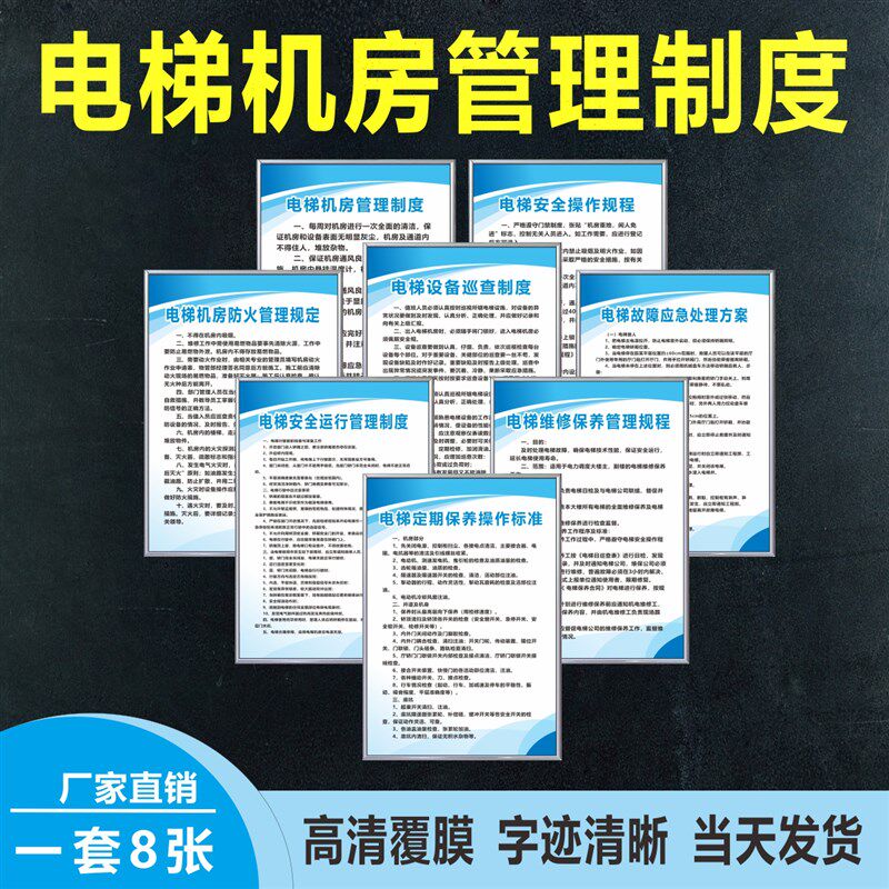 电梯机房管理制度安全运行巡查应急预案处理维修保养上墙标识标牌