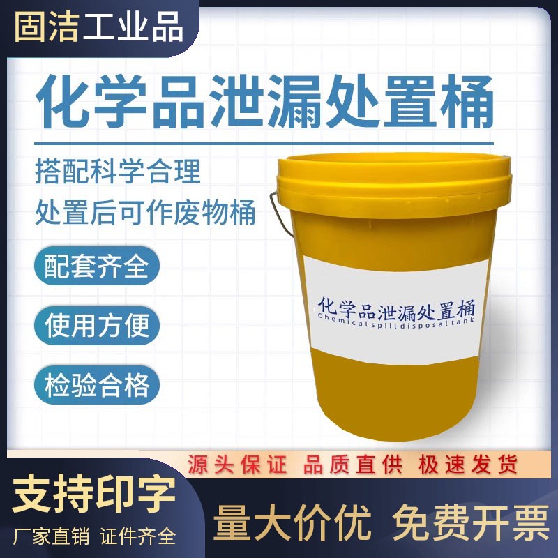 化学品试剂泄露漏处置桶高校实验室酸碱危化处理套装物资应急化工