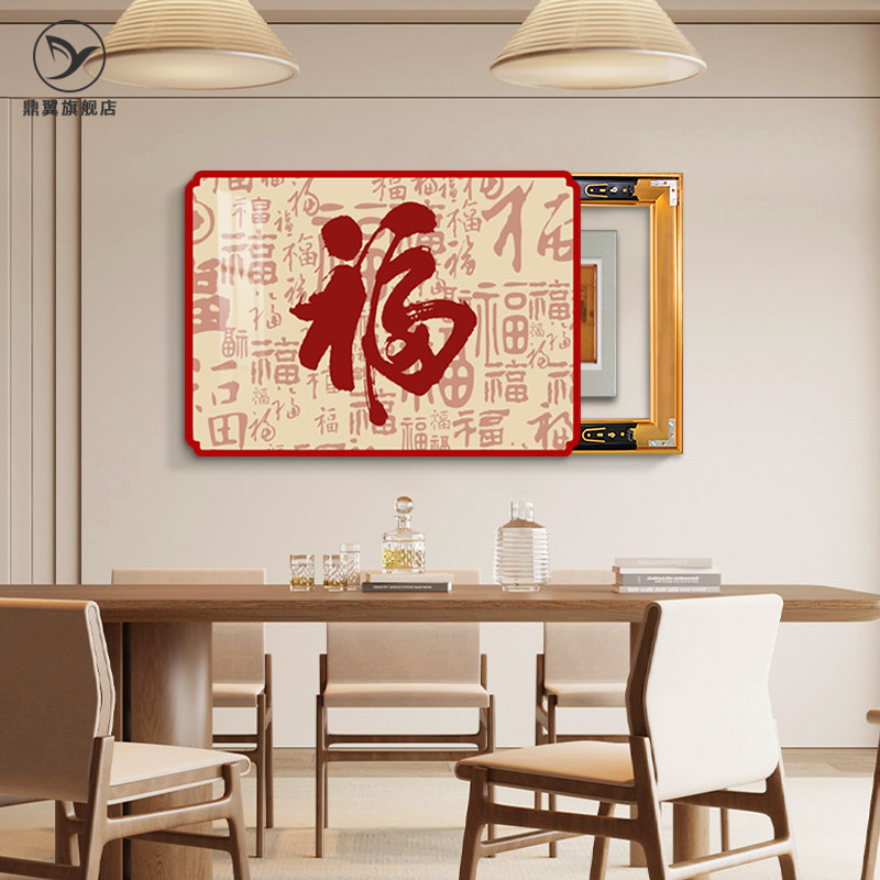福字电表箱装饰画免打孔遮挡电闸开关盒配电箱挂画餐厅百福图壁画