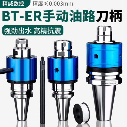 数控油路刀柄加工中心外转内冷中心出水BT40-ER止水夹头手动刀柄