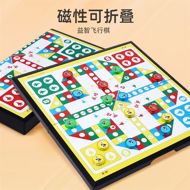 磁性飞行棋大号儿童益智棋类小学生可折叠多功能带磁吸游戏棋