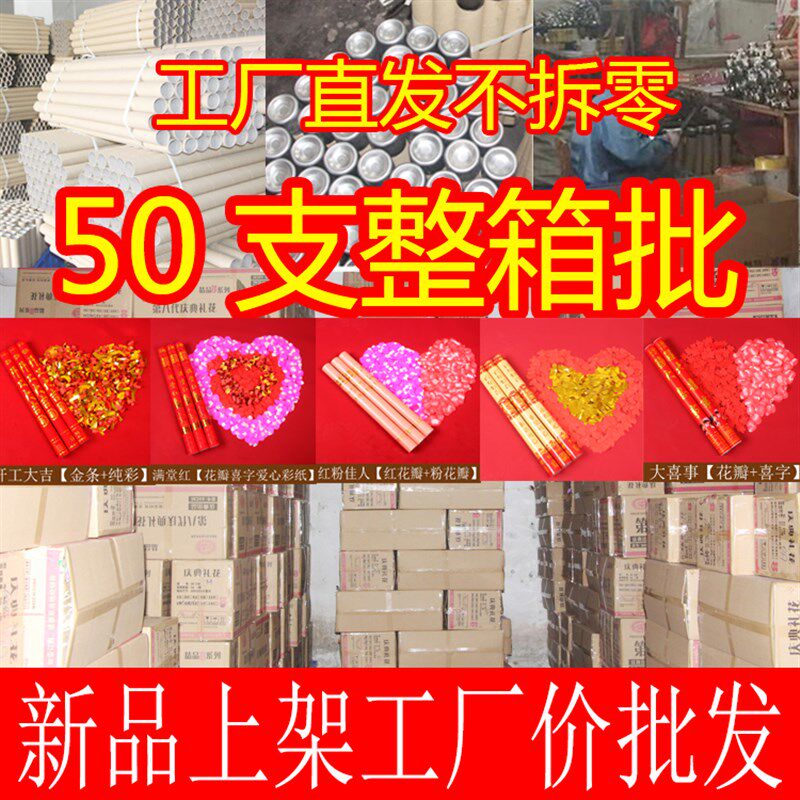 礼炮批蕟开工开业礼花筒婚庆用品结婚礼庆典手持喷花瓣彩带喷花筒