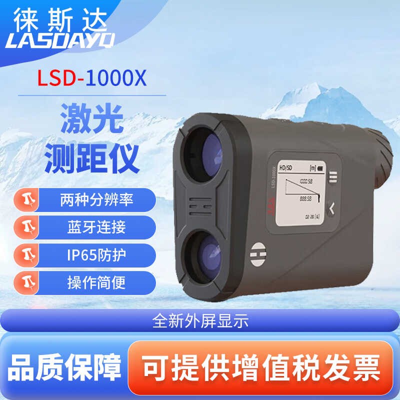 徕斯达3000米激光测距仪厘米级手持测高测角高精度望远镜电力林业