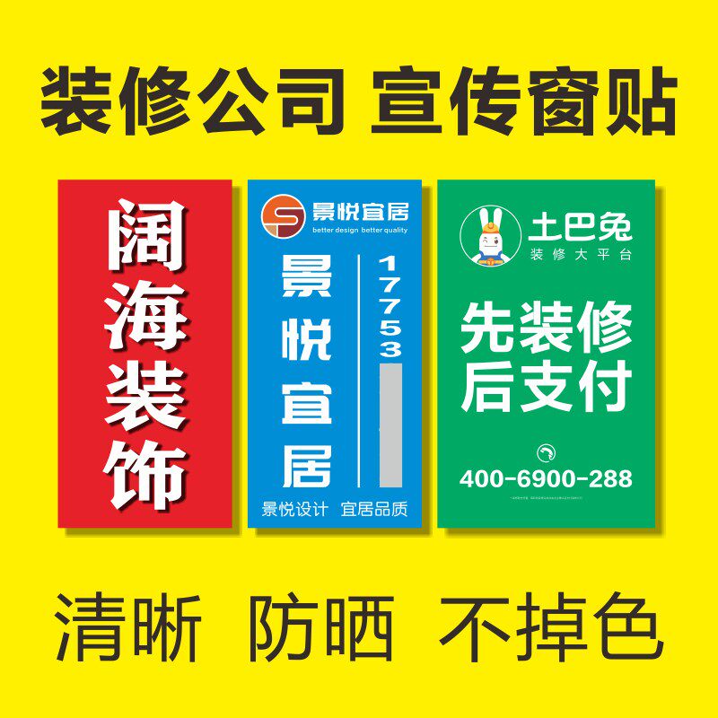 装修公司窗贴建材商门贴装饰工地窗户广告宣传定制喷绘写真带胶