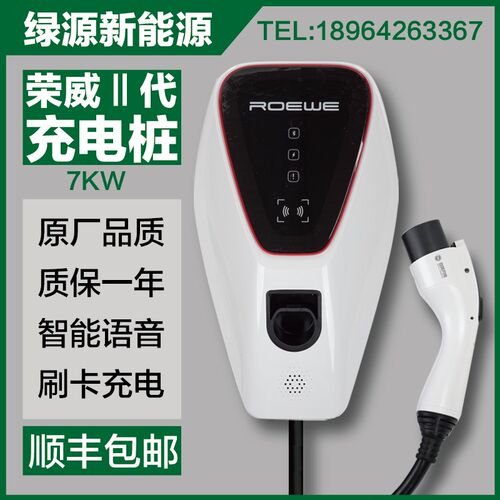 荣威原厂充电桩eRx5.ei6.ei5.550.电动汽车挂壁式3.5kw.7kw充电桩
