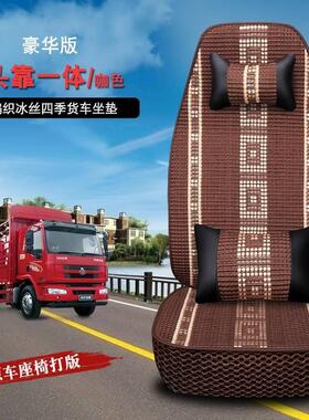 大货车座套徐工漢風(汉风)G7 430马力 G5祺龙瑞龙Z重卡夏季座垫套