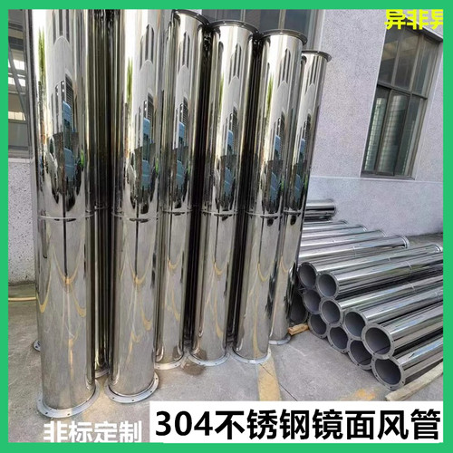 304不锈钢镜面风管加厚弯头配件工厂排气除尘防腐螺旋管