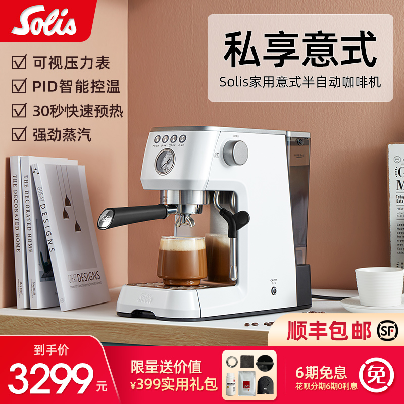 Solis/索利斯半自动意式咖啡机家用小型奶泡蒸汽一体机可视压力表