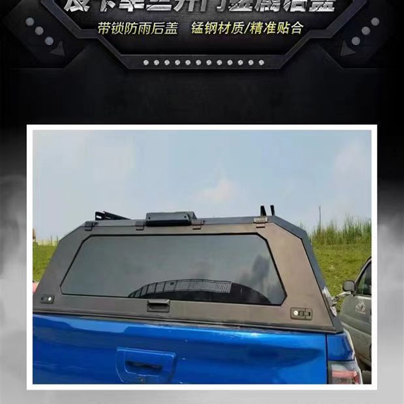 长城炮金钢炮尾箱高盖后箱高顶盖三开门后高盖皮卡后箱盖货箱盖子