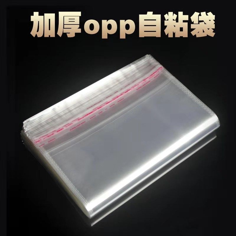 1000只 OPP自黏袋 塑料透明 宽16CM opp自粘袋 OPP自粘袋16宽