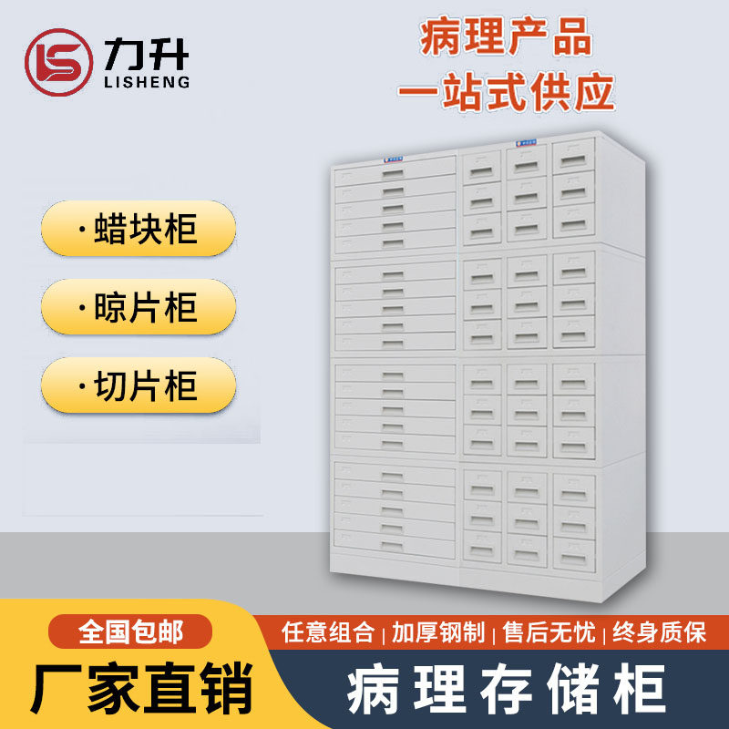 病理切片柜 储存柜 医院病理切片柜 病理蜡块柜 存放柜 晾片柜