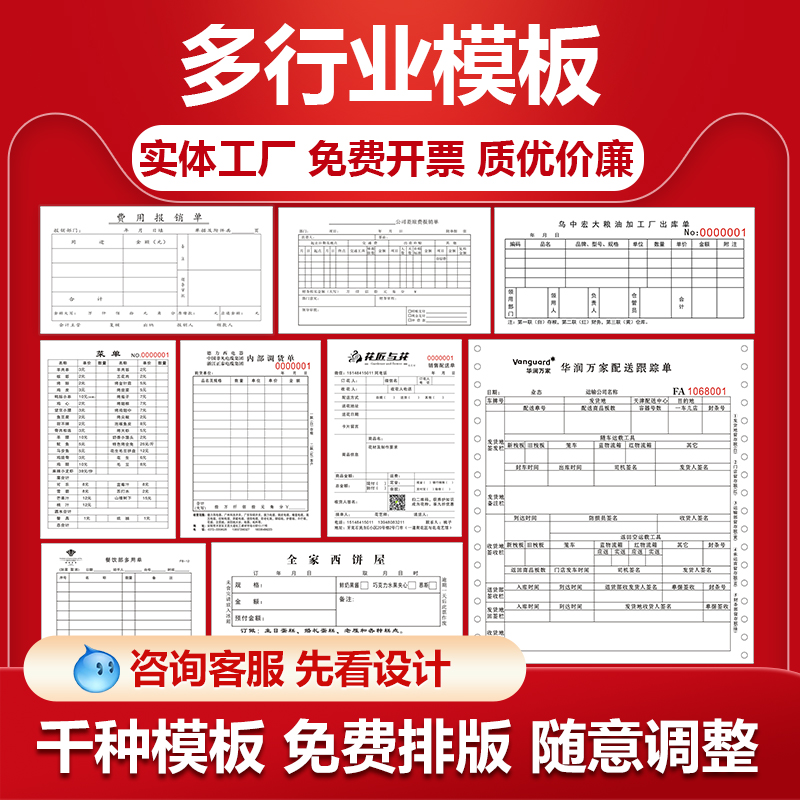收款收据定制送货单三联四联销售清单二联复写纸两联订做报销订货