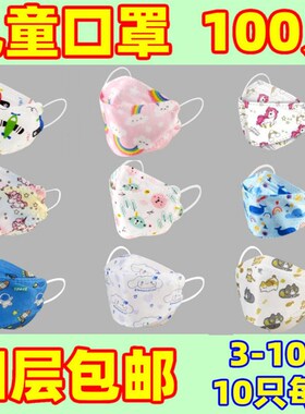 儿童鱼型口罩3D立体柳叶形男女孩学生4-10岁男童女童水刺印花mask