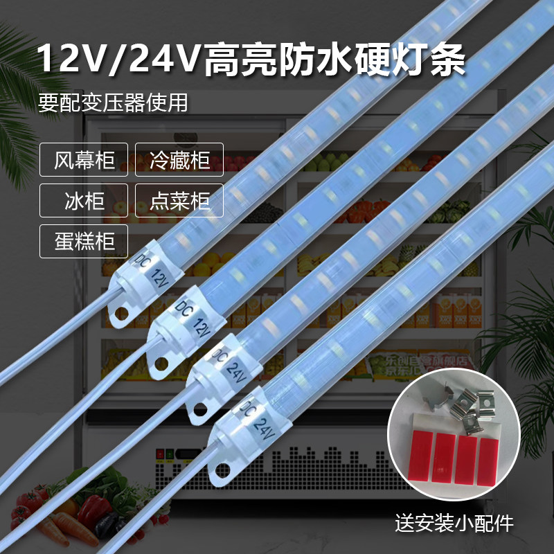 12V24V高亮防水led饮料陈列柜点菜柜保鲜冷柜水果风幕柜硬灯条带