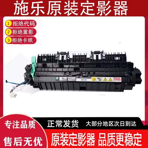 全录S2110 S1810 2011 2320 2010 2520 2420 定影器 加热 组件