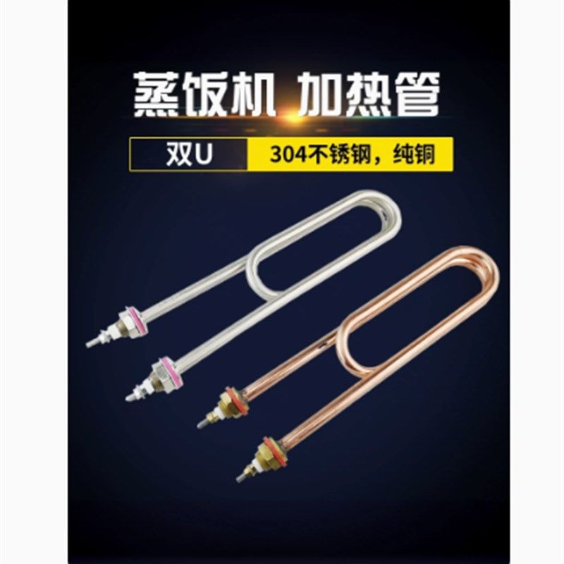 电热管不锈钢蒸饭车箱蒸饭机加热管水箱电发热管220V380伏3KW配件