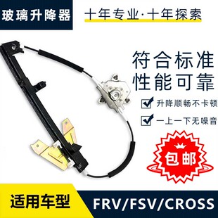 FSVCROSS后门手动手摇玻璃升降器总成摇窗机 适配中华骏捷两厢FRV