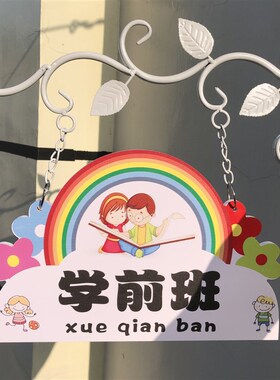 欧式学校幼儿园班牌教室班级牌定制创意广告门牌幼稚园装饰挂牌子